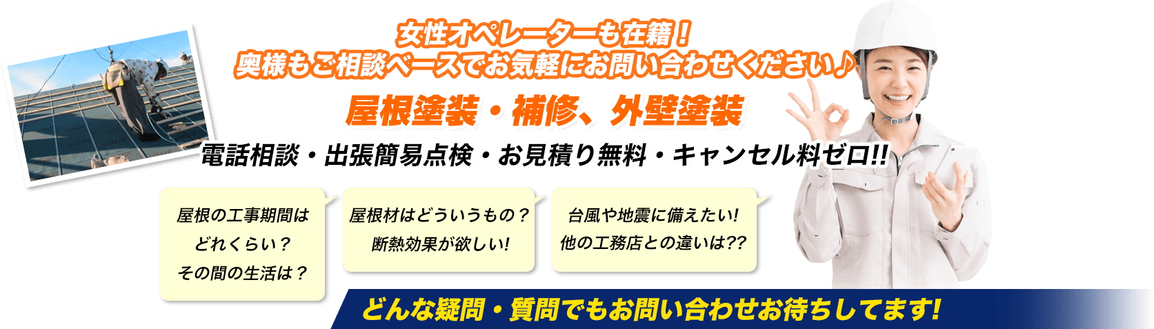 女性オペレーターも在籍！奥様もご相談ベースでお気軽にお問い合わせください♪