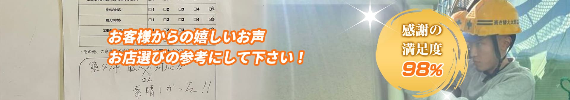 お客様からの嬉しいお声 お店選びの参考にして下さい！